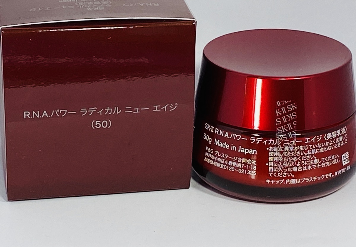 未開封】SK-II R.N.A. パワー ラディカル ニュー エイジ 50g 美容乳液 