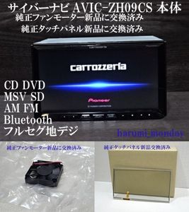 爆熱 【値下げ】カロッツェリア AVIC-ZH09CS【】:【SALEセール】 -www 