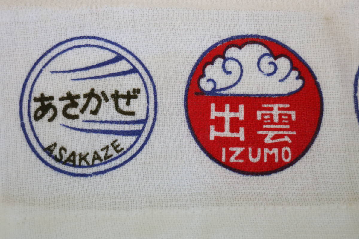 珍品稀少!?☆国鉄(日本国有鉄道)JNR ヘッドマーク タオル☆寝台特急 
