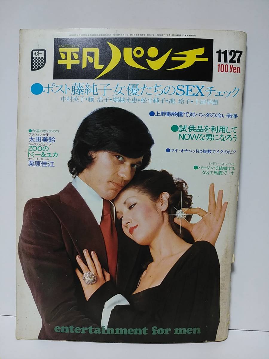激レア 1964年 雑誌「平凡パンチ」 誕生前のパンフレット！ 昭和レトロ