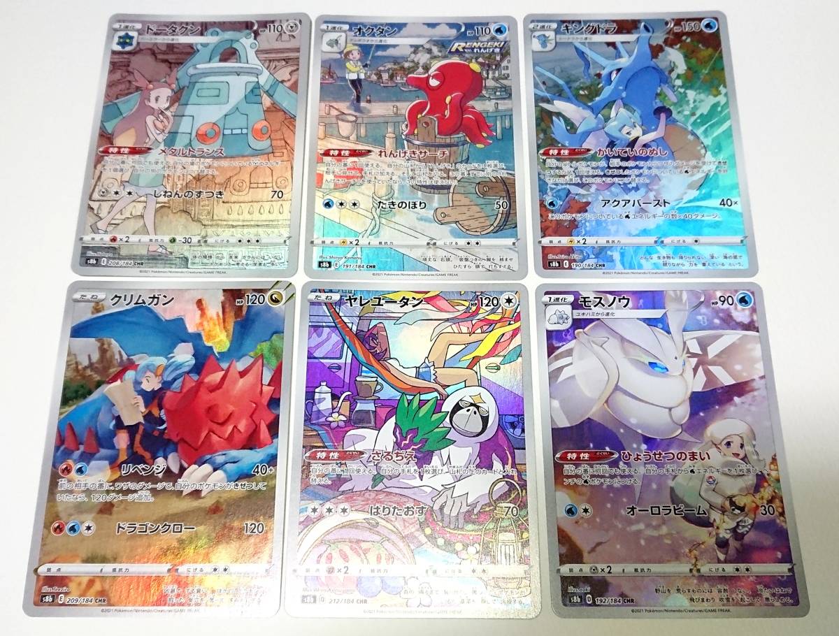 ポケモンカード ドータクン オクタン キングドラ クリムガン ヤレユータン モスノウ 6枚セット Chr ポケカ その他 売買されたオークション情報 Yahooの商品情報をアーカイブ公開 オークファン Aucfan Com
