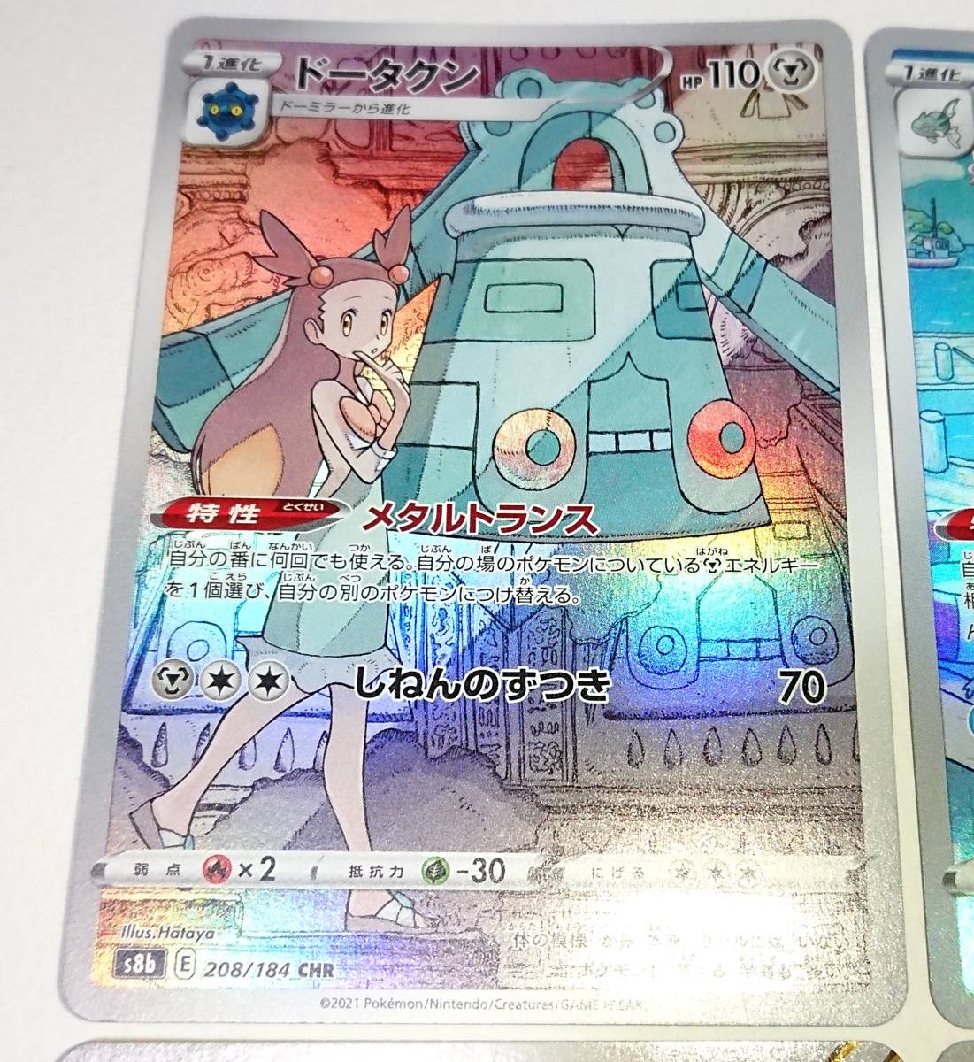 ポケモンカード ドータクン オクタン キングドラ クリムガン ヤレユータン モスノウ 6枚セット Chr ポケカ その他 売買されたオークション情報 Yahooの商品情報をアーカイブ公開 オークファン Aucfan Com