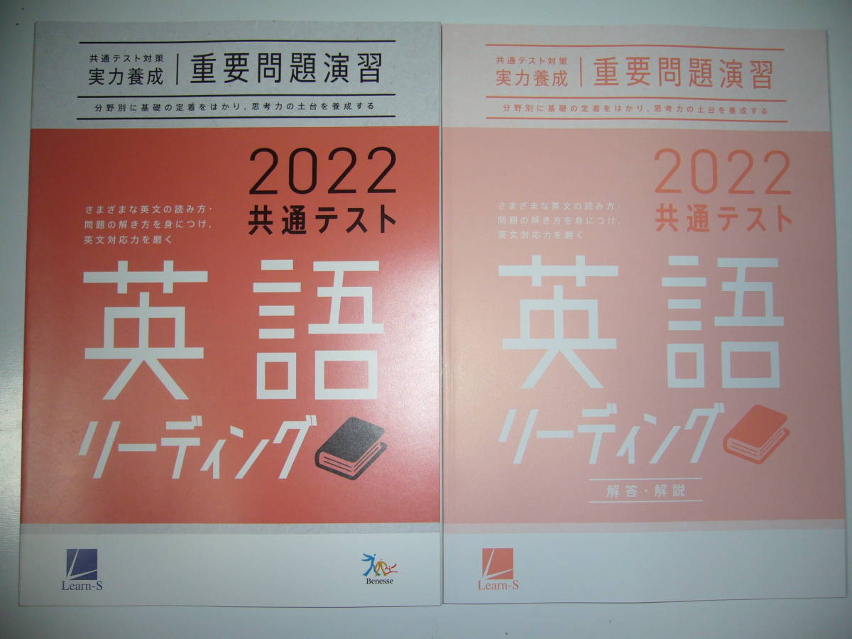 Benesse 2022共通テスト対策 Benesse - 未使用 2022 共通テスト対策