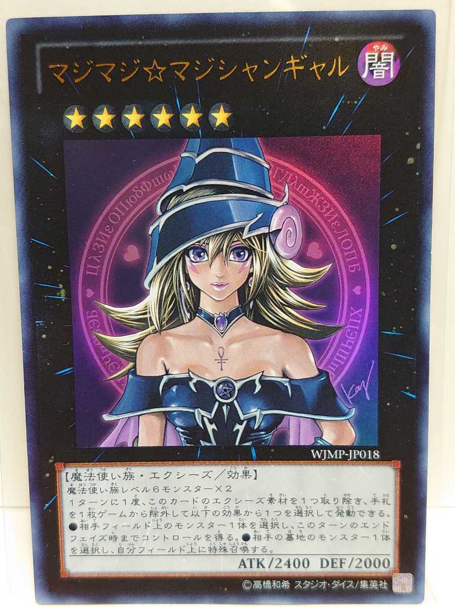 遊戯王 マジマジ☆マジシャンギャル 新年2号付録 OCGカード 未開封 遊戯王 マジマジ☆マジシャンギャル 週刊少年ジャンプ 新年2号付録