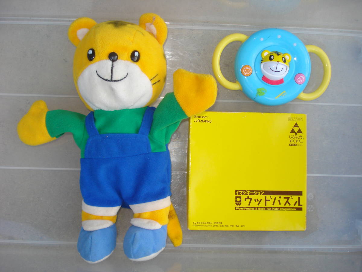 ３点 まとめて しまじろう ぬいぐるみ ゲーム機 動作確認品 Ok 木製パズル ベネッセ 進研ゼミ 幼児 知育 おもちゃ こどもちゃれんじ キャラクター 売買されたオークション情報 Yahooの商品情報をアーカイブ公開 オークファン Aucfan Com