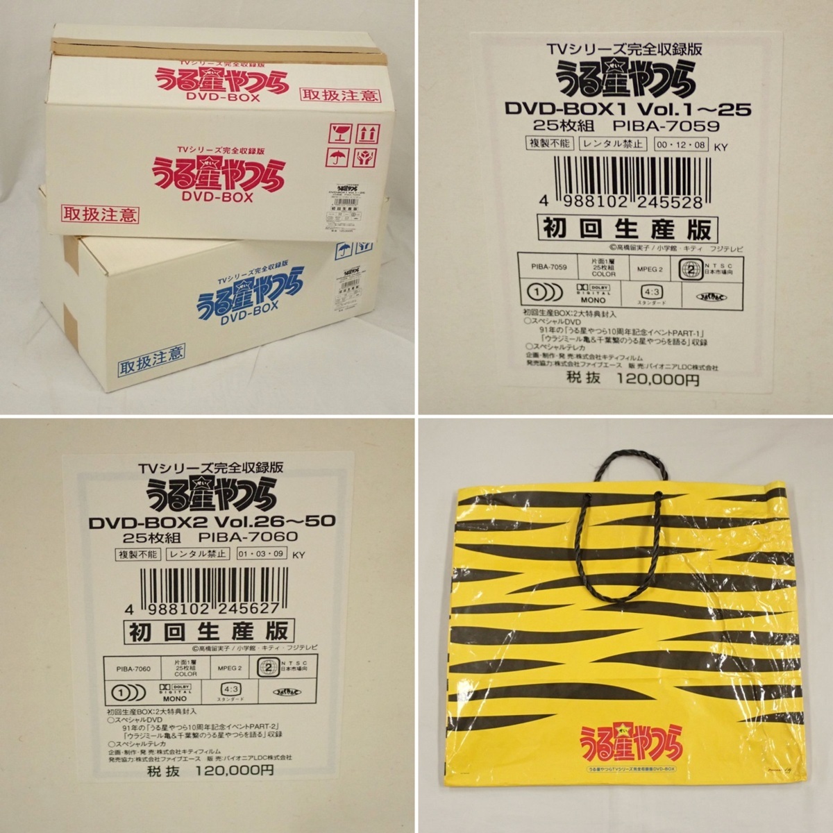 うる星やつら DVD 全50巻 +映像特典 PART1 & PART2