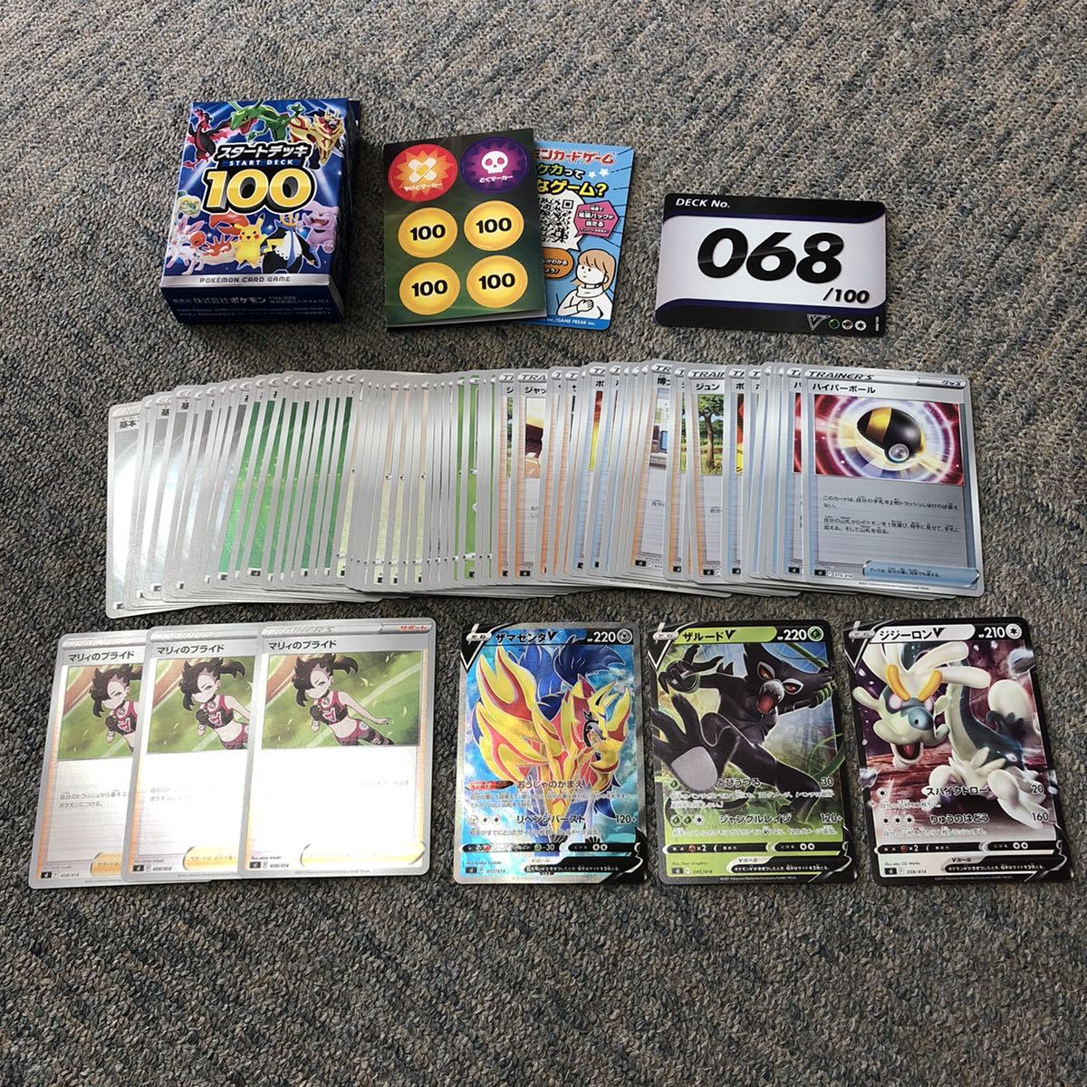 ポケカ スタートデッキ100 No 68 ザマゼンタv Sr ザルードv ジジーロンv マリィのプライド 全部ミラーカード ダメカン ポケモンカード セット まとめ売り 売買されたオークション情報 Yahooの商品情報をアーカイブ公開 オークファン Aucfan Com
