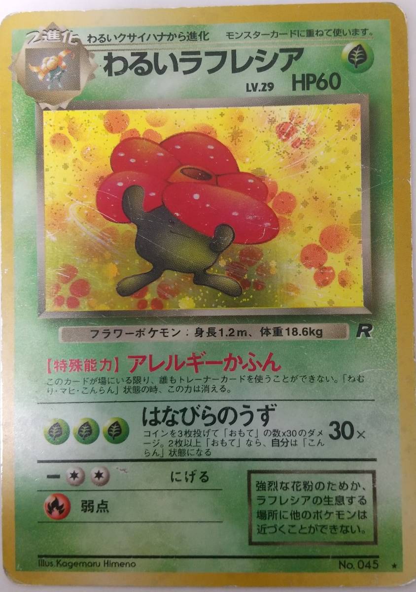 ることがで ポケモンカード 旧裏 わるいラフレシア Psa10 113 Lewiv M きませんが
