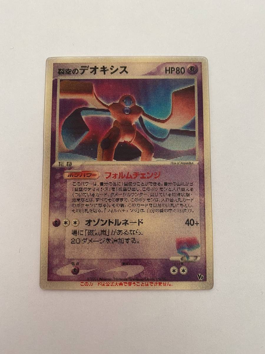 ポケモン デオキシス HP80 カード ポケモンカード プロモーション