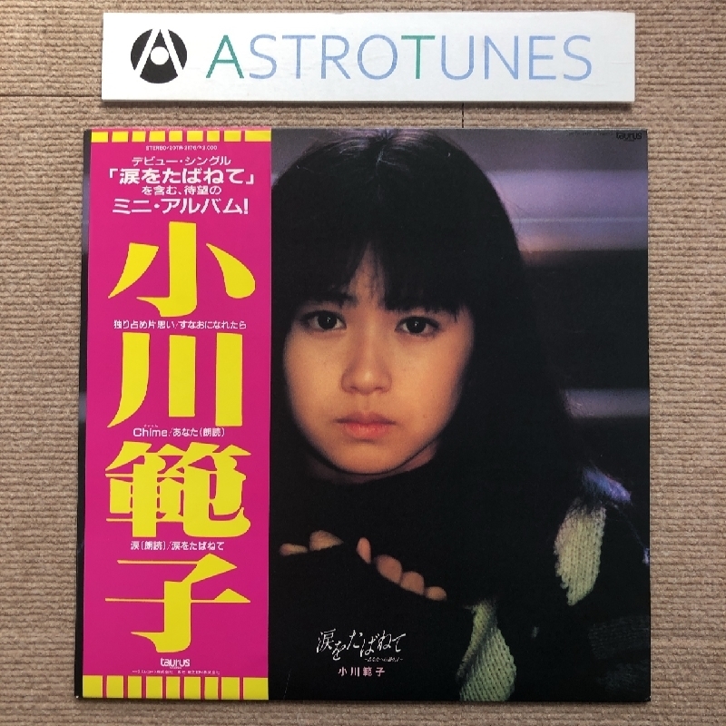 【新作登場，人気SALE】 傷なし美盤 美ジャケ ほぼ 小川範子 Noriko Ogawa 1987年 LPレコード Miniアルバム 涙をたばねて あなたへの独り言 帯付 J-Pop(小川範子)｜売買されたオークション情報、yahooの商品情報をアーカイブ あ行