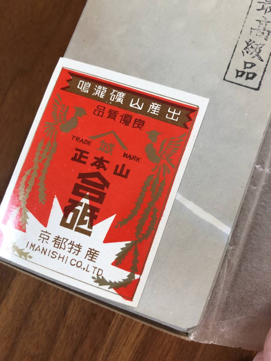☆ 最高級 天然砥石 正本山 カラス 京都 大工道具 理容 総重量 約543g