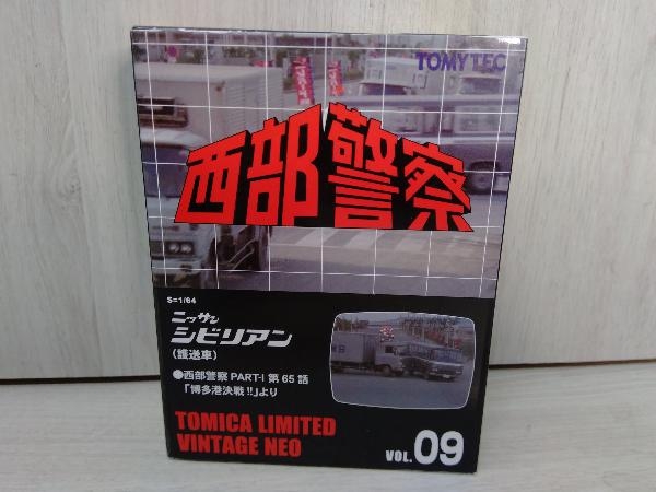 ミニカー トミカ 西部警察 VOL.09 ニッサン シビリアン(護送車) 1/64