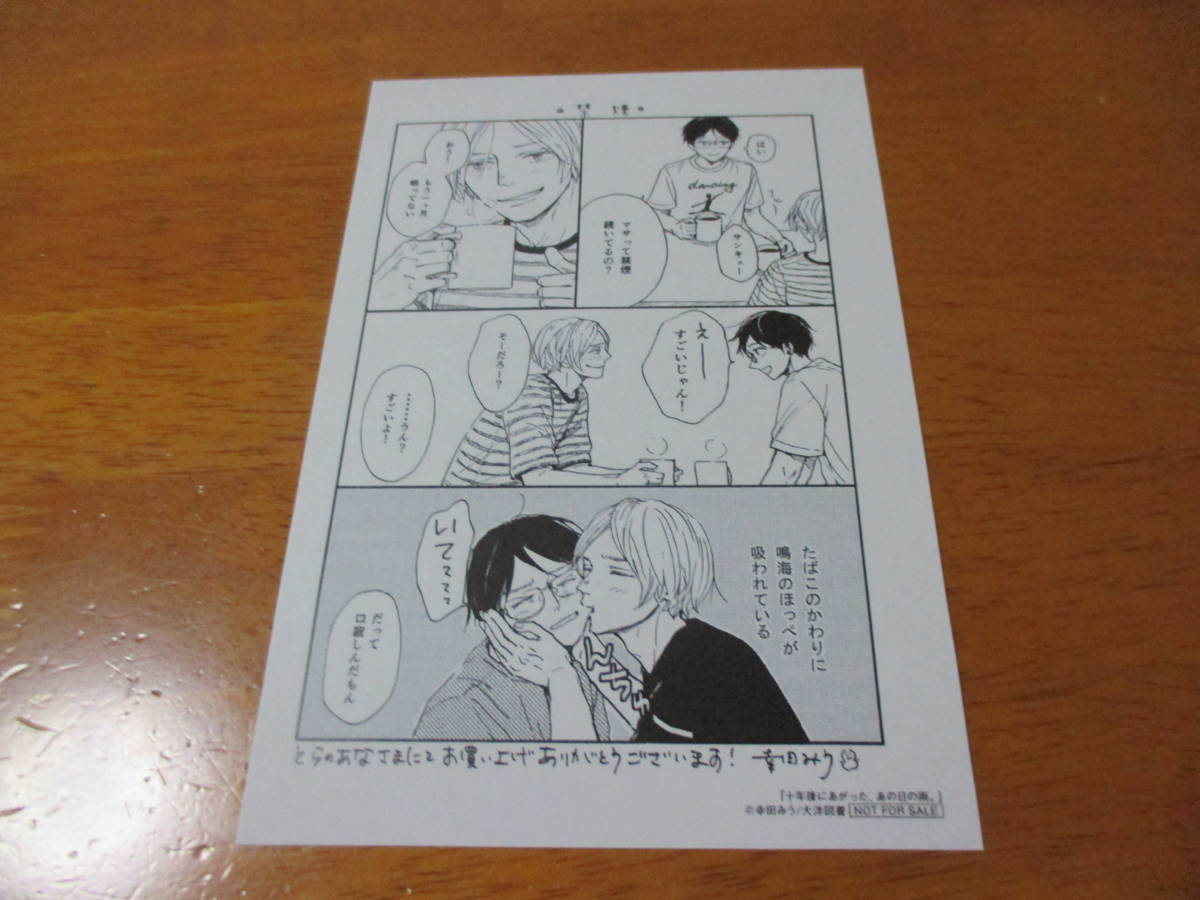 幸田みう 十年後にあがった あの日の雨とらのあな特典ペーパー その他 売買されたオークション情報 Yahooの商品情報をアーカイブ公開 オークファン Aucfan Com