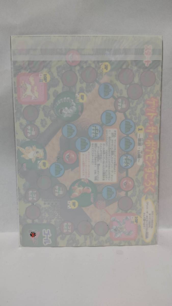 バンプレスト ポケモン 下敷き 集合絵(ポケットモンスター)｜売買され