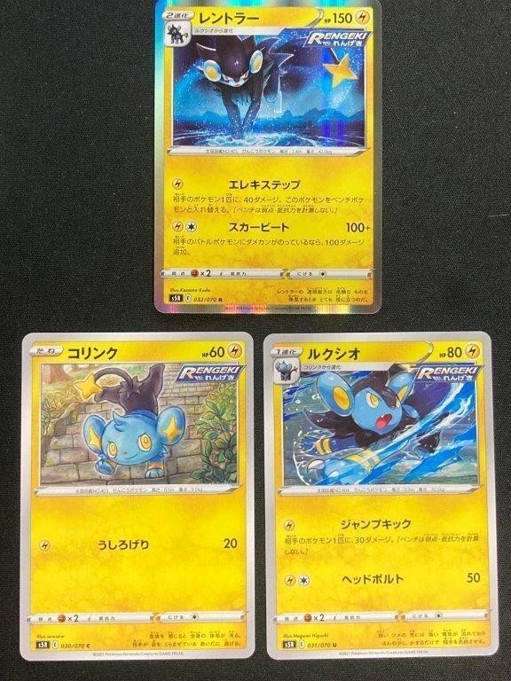 レントラー進化セット各1枚 連撃マスター S5r ポケモンカード その他 売買されたオークション情報 Yahooの商品情報をアーカイブ公開 オークファン Aucfan Com