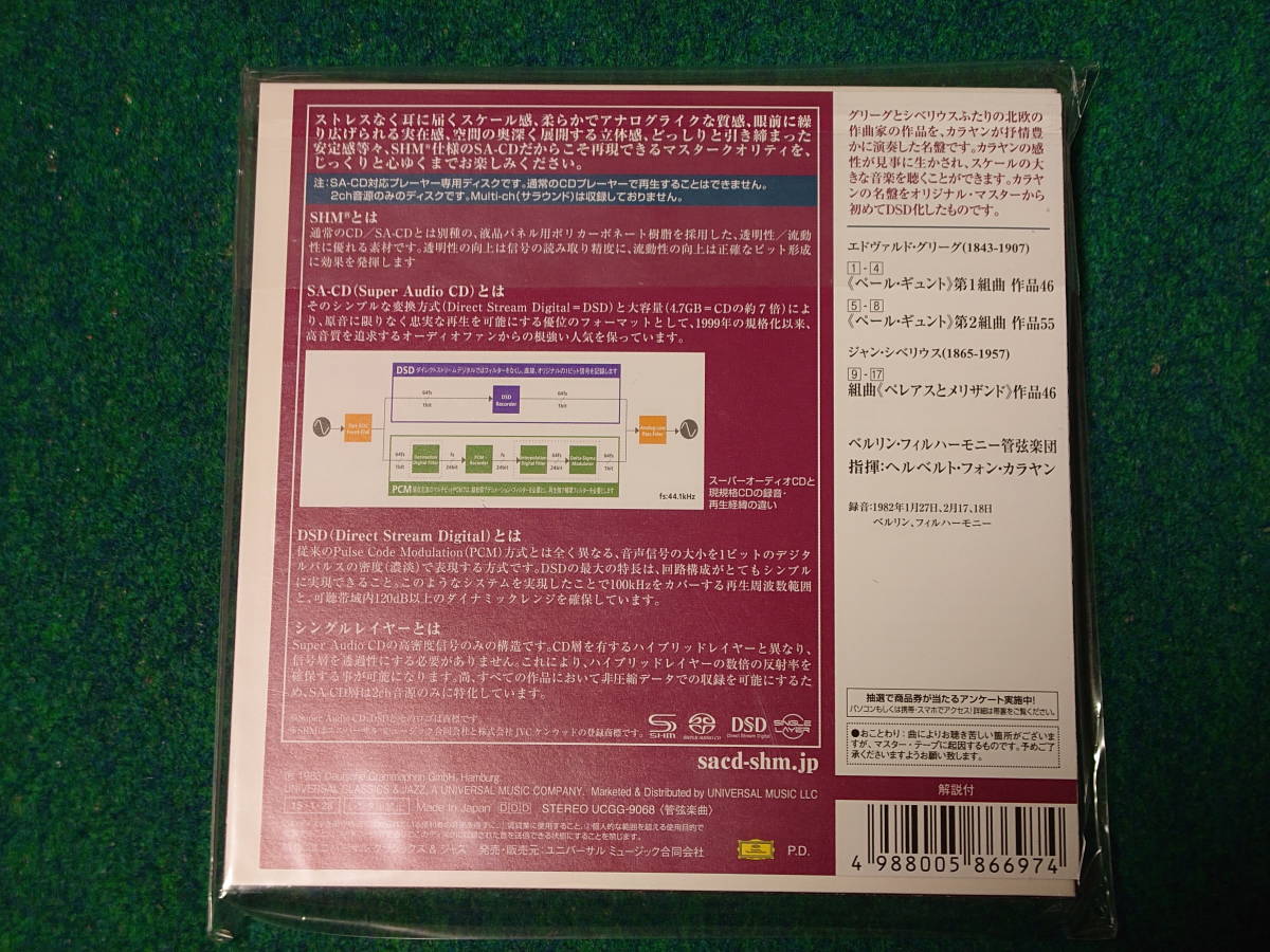 SACDシングルレイヤー：グリーグ: 《ペール・ギュント》組曲、他
