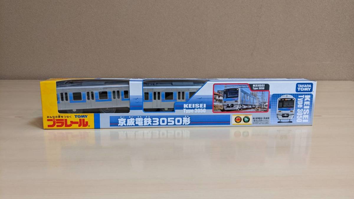絶版／未使用／未開封品 京成電鉄3000形 プラレール(車両単品