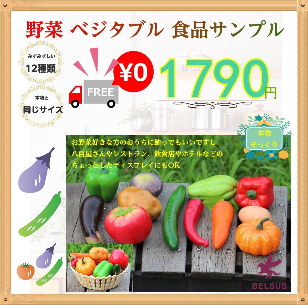 食品サンプル 食品模型 12種類セット どっさり お野菜 タマゴ 模型 撮影背景 ディスプレイ キッチン おままごと おもちゃ 食品サンプル 売買されたオークション情報 Yahooの商品情報をアーカイブ公開 オークファン Aucfan Com