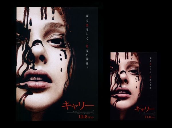 13年チラシ２種 キャリー クロエグレースモレッツ スティーヴンキング原作 映画 売買されたオークション情報 Yahooの商品情報をアーカイブ公開 オークファン Aucfan Com