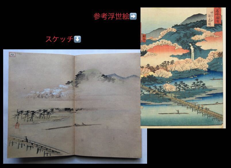 洋書】広重のスケッチブック2冊 アメリカ議会図書館所蔵 英語/安藤広重