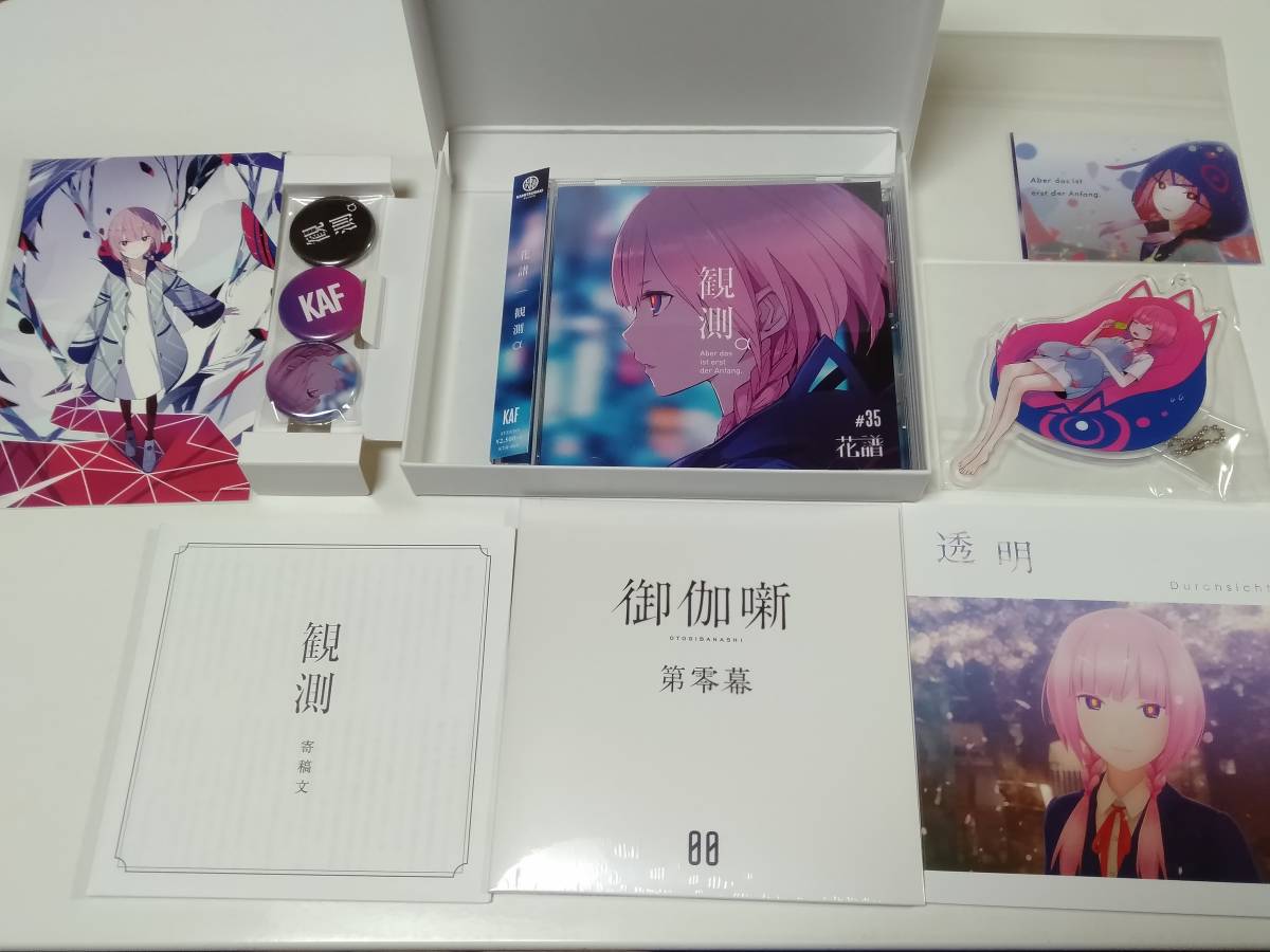das ist erst der 花譜1st Album「観測α 花譜 観測α - メルカリ (Aber （