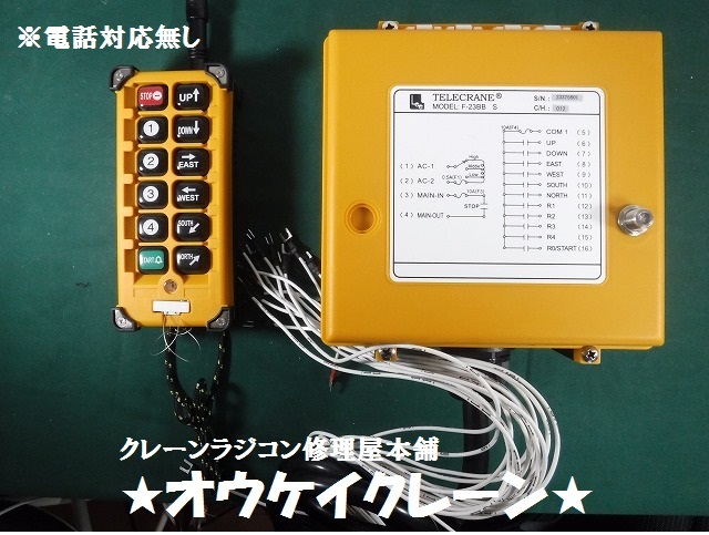 ユニックラジコンアンテナセット ユニック クレーン用 ラジコン 送受信機アンテナセット 古河ユニック