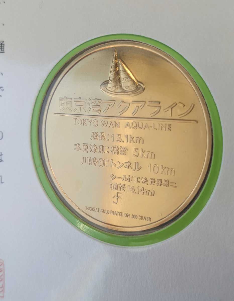 999純銀1oz・39mm鑑定書付 東京湾アクアライン フランクリンミント