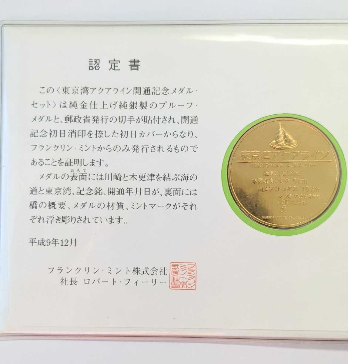 【999純銀1oz・39mm】鑑定書付 フランクリンミント 東京湾アクアライン 999純銀1oz・39mm鑑定書付 東京湾アクアライン フランクリンミント