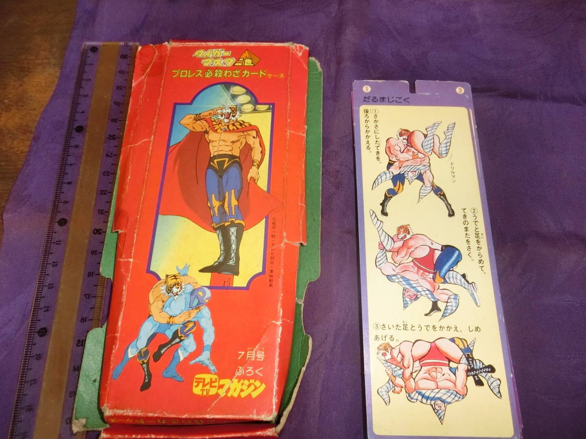 タイガーマスク二世 プロレス必殺技カード ケース付 痛み テレビマガジン付録 格闘技 プロレス 売買されたオークション情報 Yahooの商品情報をアーカイブ公開 オークファン Aucfan Com