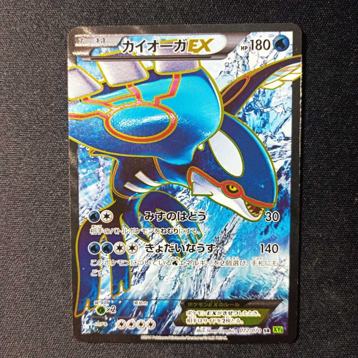 ポケモンカード アクア団のカイオーガEX ゲンシカイオーガEX UR