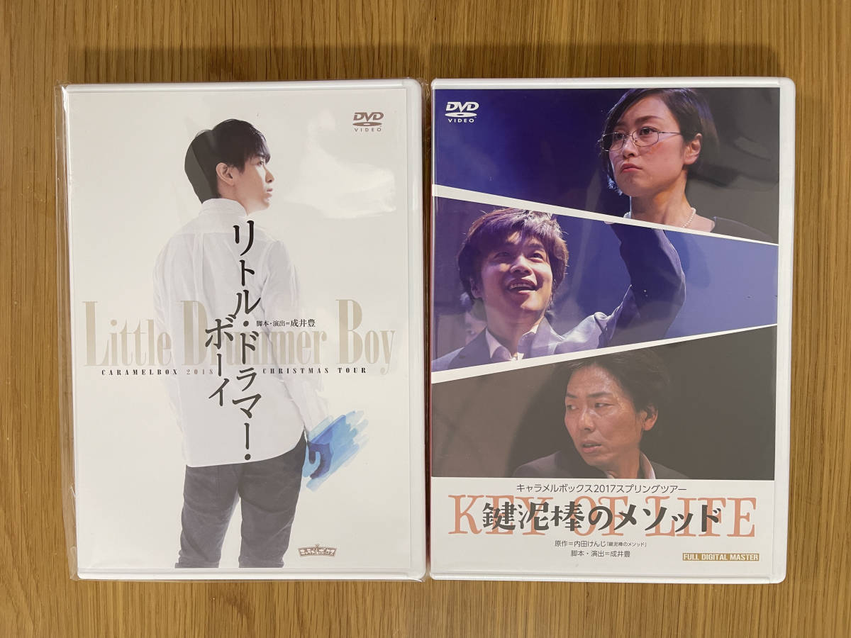 鍵泥棒のメソッド キャラメルボックス2017スプリングツアー DVD 中古