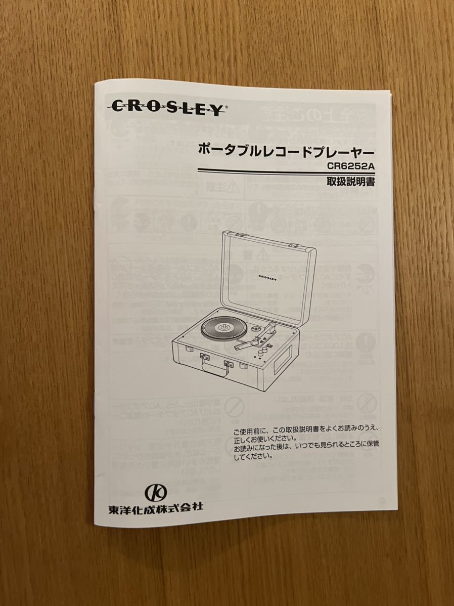 東京事変 再生装置 [レコードプレーヤー] ブルーグリーン（東京事変 