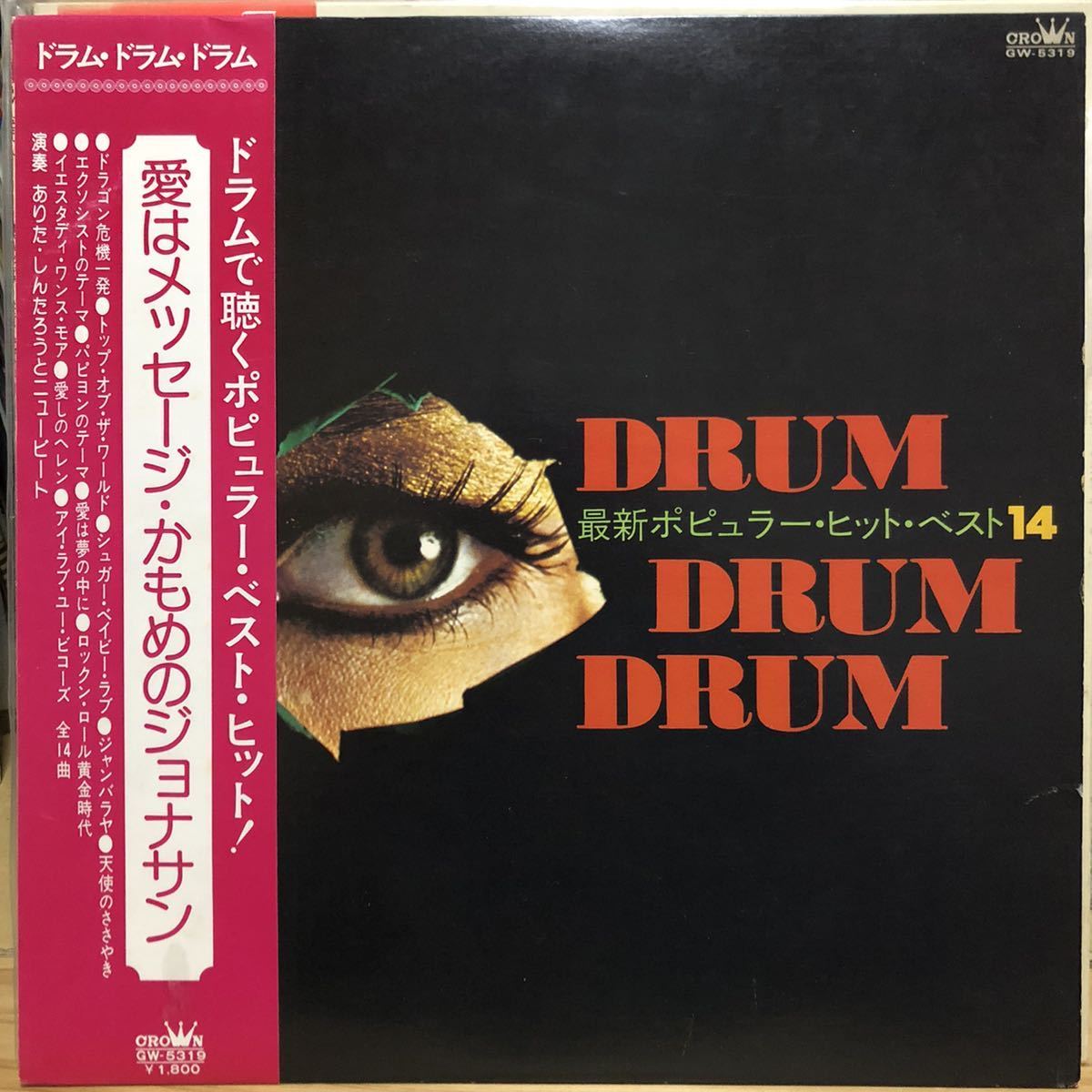  LP 激レア 和モノ レアグルーヴ ドラムドラムドラム / 愛はメッセージ かもめのジョナサン / 青木望 / Japanese raregroove xxxl muro(その他)｜売買されたオークション情報、yahooの商品情報をアーカイ その他
