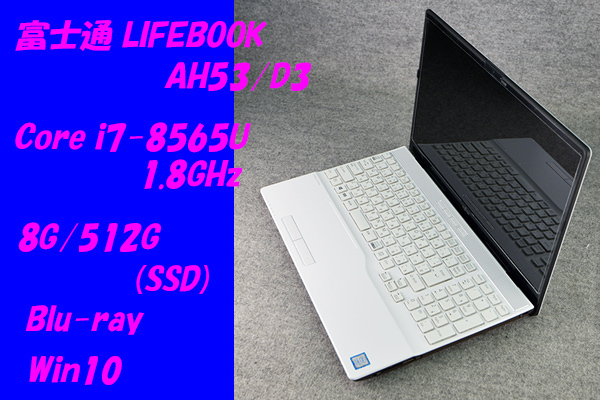 定番人気，定番 O 富士通LIFEBOOK AH53/D3 Core i7-8565U 1.8GHz /8G/512G SSD /Blu-ray/Win10 1(15インチ～)｜売買されたオークション情報、yahooの商品情報をアーカイブ公開 - オークファン 富士通