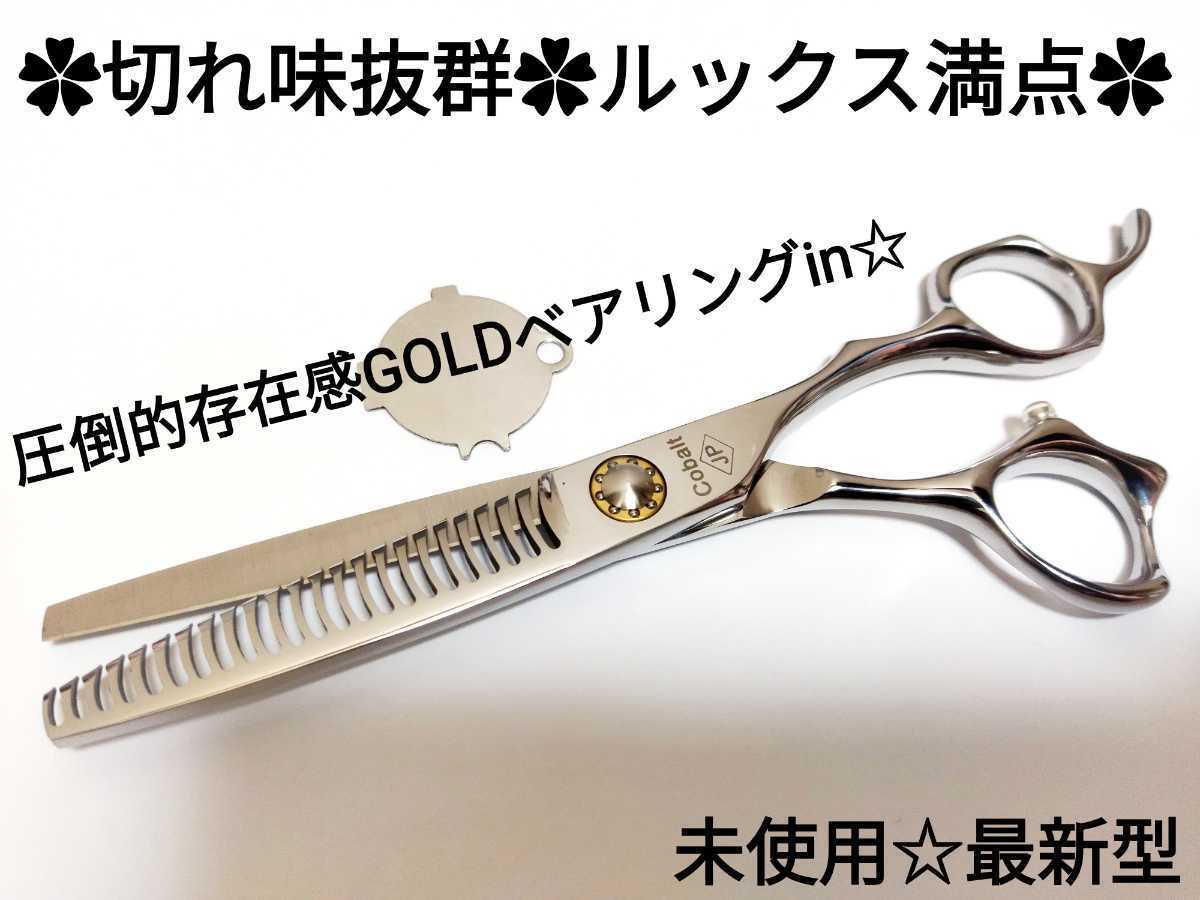切れ味抜群☀ナルトシザー同様斜度付セニング理美容師プロ用スキバサミ