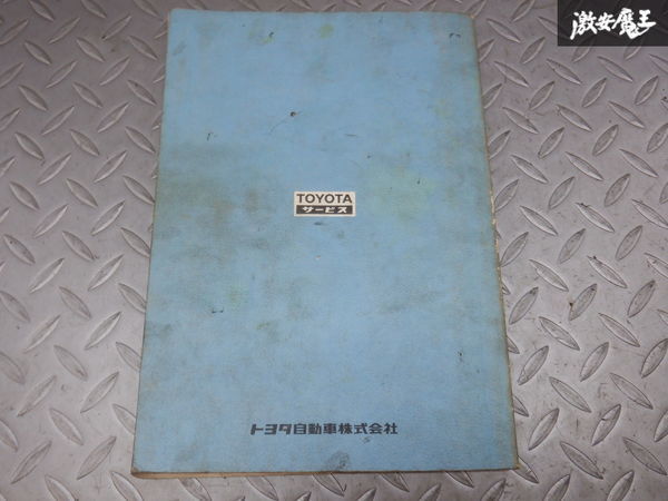1G-GEU エンジン修理書 GX61 TOYOTA トヨタ 1G-GEU エンジン修理書 E-GA61系 E-GX61系 昭和57年8月