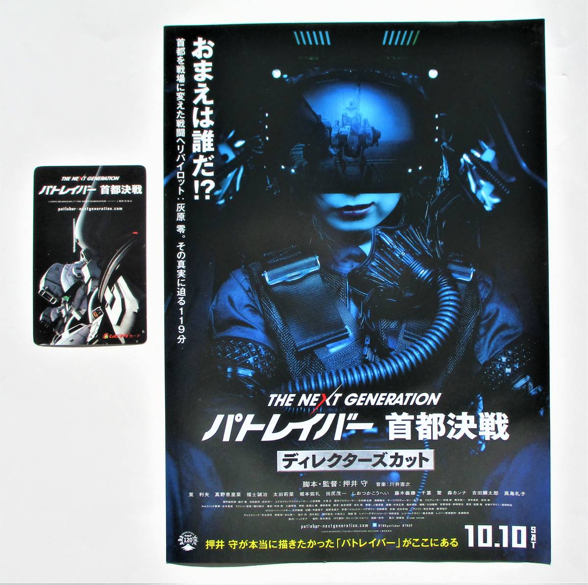 ショッピング The Next Generation パトレイバー 首都決戦 ディレクターズ c3c 特上品 Www Cfscr Com