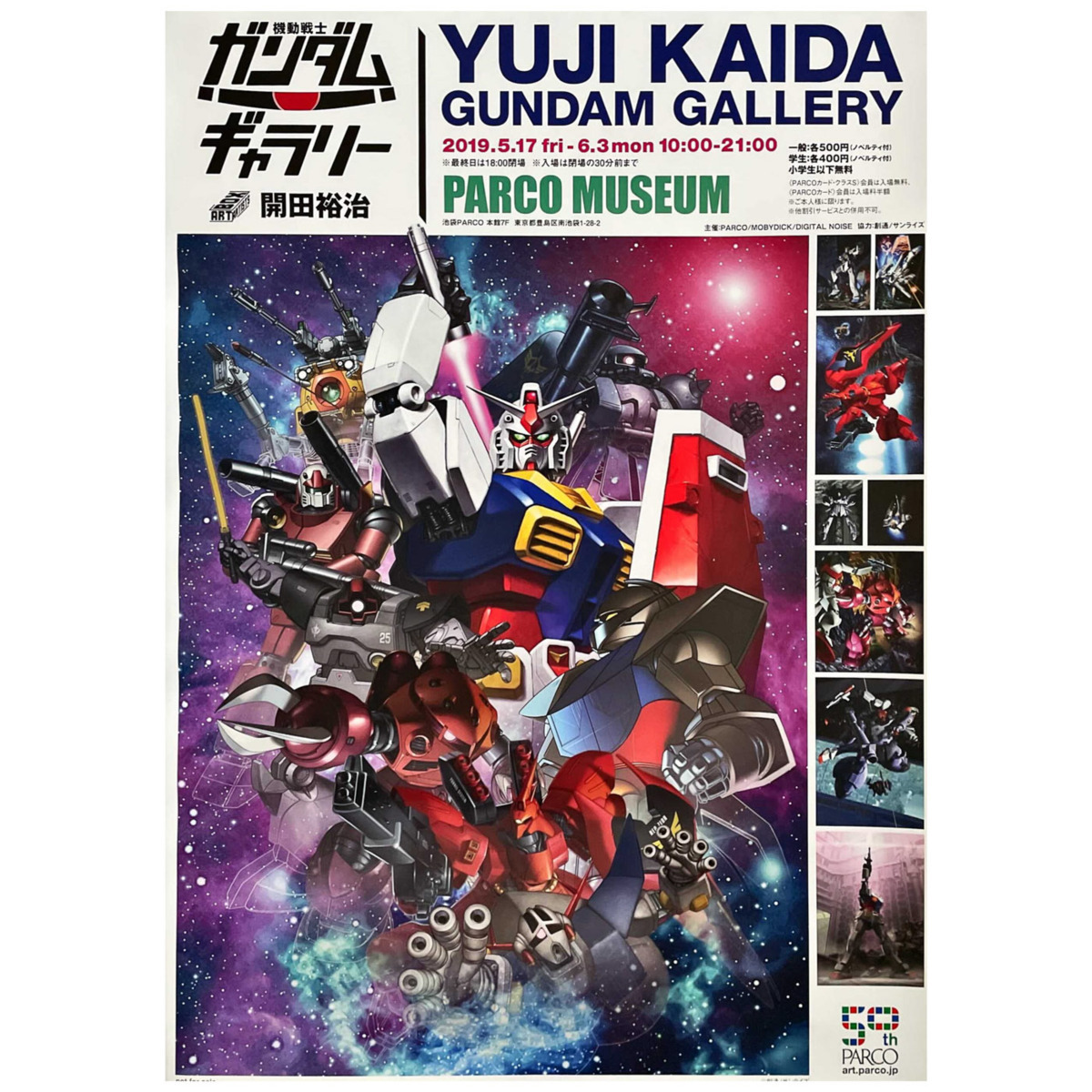 アニメ ゲーム ポスター 開田裕治 機動戦士ガンダムギャラリー 池袋parco 19 コミック アニメグッズ 売買されたオークション情報 Yahooの商品情報をアーカイブ公開 オークファン Aucfan Com アニメ ゲーム ポスター 開田裕治 機動戦士ガンダムギャラリー 池袋parco 19 コミック アニメグッズ 売買されたオークション情報 Yahooの商品情報をアーカイブ公開 オークファン Aucfan Com