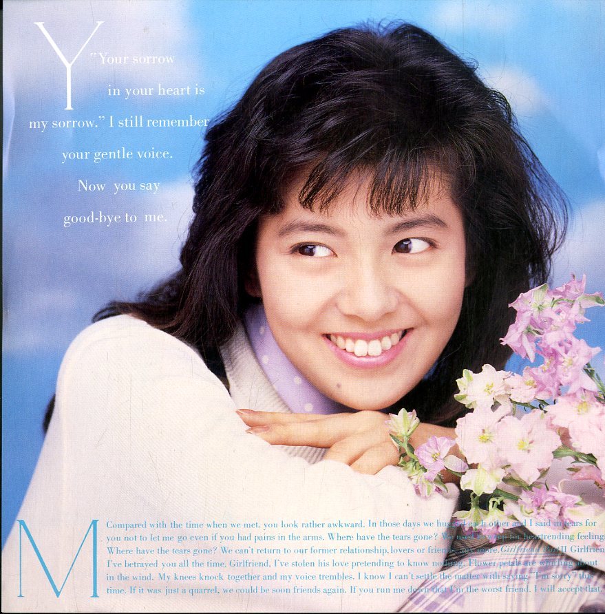 C00147482/EP/南野陽子「涙はどこへいったの/ガールフレンド Part2 