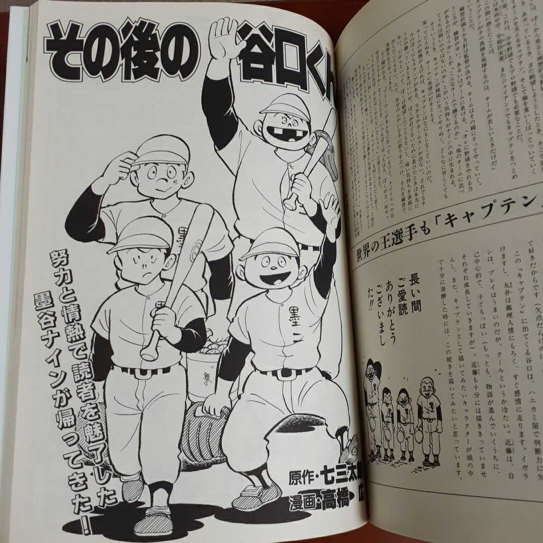 ちばあきおのすべて ジャンプコミックセレクション キャプテンからチャンプま の軌跡 プレイボール ふしぎトーボくん 初版 少年 売買されたオークション情報 Yahooの商品情報をアーカイブ公開 オークファン Aucfan Com