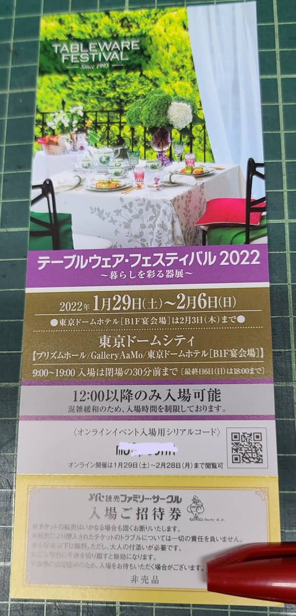 テーブルウェア フェスティバル22 招待券 バラ売り 在庫2枚あり 送料63円 その他 売買されたオークション情報 Yahooの商品情報をアーカイブ公開 オークファン Aucfan Com テーブルウェア フェスティバル22 招待券 バラ売り 在庫2枚あり 送料63円 その他 売買されたオークション情報 Yahooの商品情報をアーカイブ公開 オークファン Aucfan Com