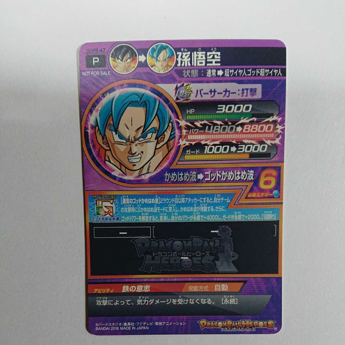 ドラゴンボールヒーローズ 孫悟空 超サイヤ人ゴッド超サイヤ人 ゴッド