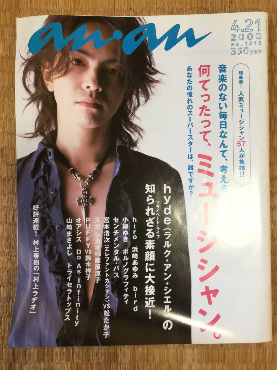 An An 00年4 21号 ラルクアンシエル Hyde表紙 L Arc En Ciel 売買されたオークション情報 Yahooの商品情報をアーカイブ公開 オークファン Aucfan Com