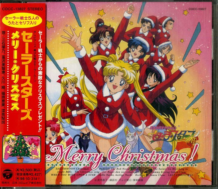 【お買い得，セール】 D00125267/CD/三石琴乃 富沢美智恵 久川綾 篠原恵美 深見梨加 セーラースターズ / Merry Christmas 1996年 COCC-13827 クリスマ(アニメソング一般)｜売買されたオークション情報、yahooの商品情報をアーカ アニメソング一般