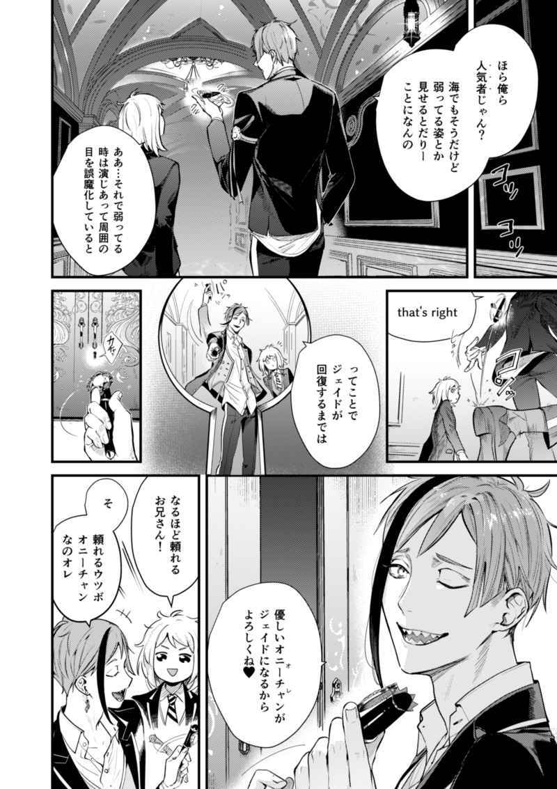 ツイステッドワンダーランド ツイステ](Rig/にぱち)Encore ジェイ監