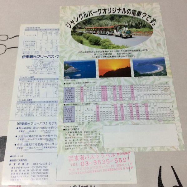 バスパンフレット 東海バス 伊東観光フリーパス トロピカーナ号 2点セット 平成4年 カタログ パンフレット 売買されたオークション情報 Yahooの商品情報をアーカイブ公開 オークファン Aucfan Com