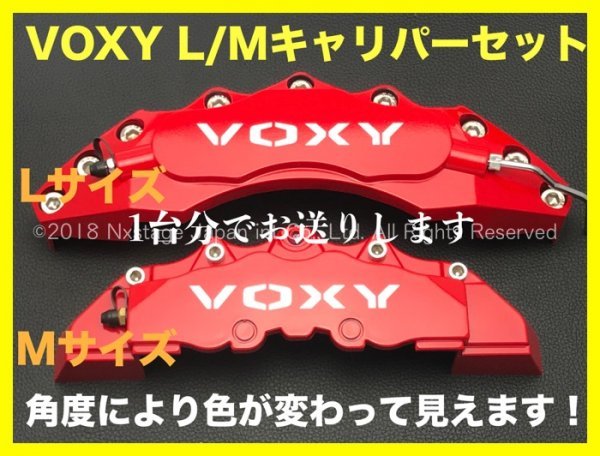 【未使用品】WEBER Sport 赤 キャリパー カバー　ヴォクシー　80系 定番人気，本物保証 80系VOXY☆銀ロゴ/赤キャリパー1台分☆