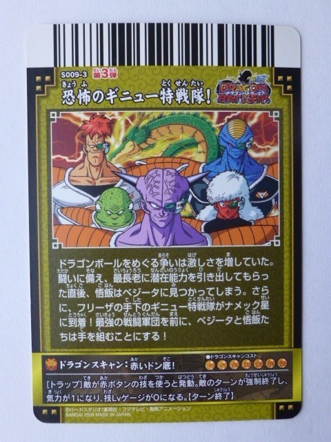ドラゴンボール改 ドラゴンバトラーズ 激レア 神龍カード S009-3 恐怖