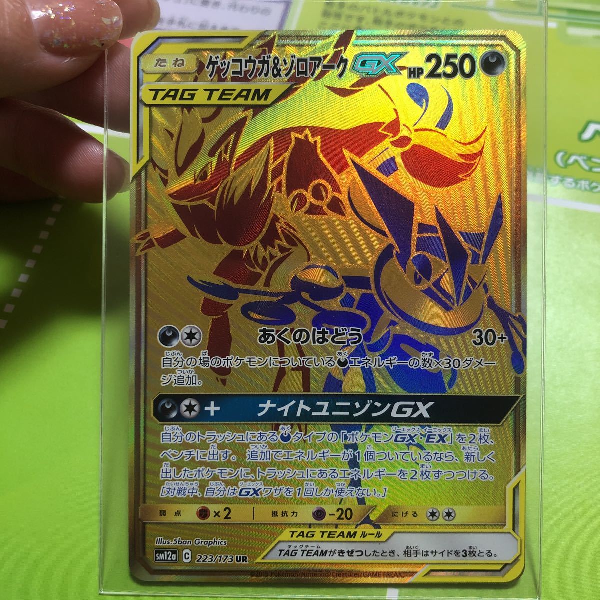 ポケモンカード ゲッコウガ ゾロアークgx Sm12a 223 173 Ur その他 売買されたオークション情報 Yahooの商品情報をアーカイブ公開 オークファン Aucfan Com