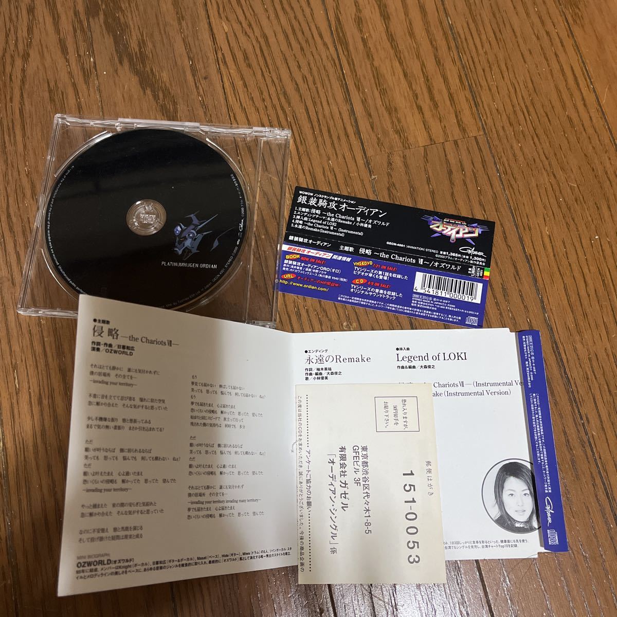 銀装騎攻オーディアン 主題歌cd 侵略 The Chariots アニメソング一般 売買されたオークション情報 Yahooの商品情報をアーカイブ公開 オークファン Aucfan Com